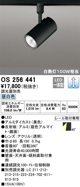 ODELIC オーデリック スポットライト OS256441 | 商品紹介 | 照明器具 