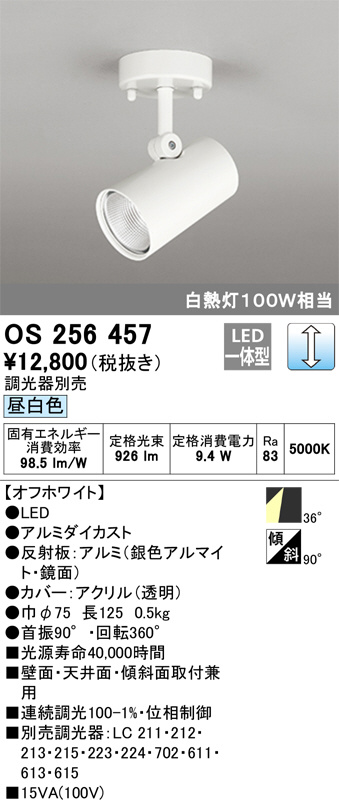 新品‼️オーデリック スポットライト LED OS256459R 4台セット(14 OS256459R | コネクトオンライン