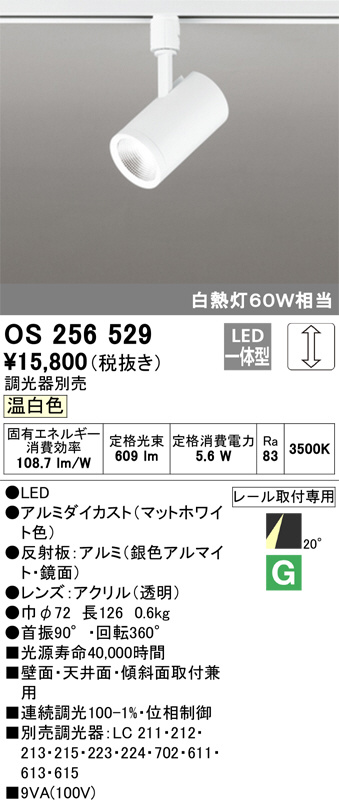 ODELIC オーデリック LEDスポットライト 【２個1セット】 ODELIC オーデリック スポットライト OS256029 | 商品紹介