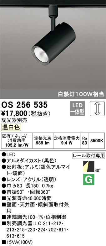 ODELIC オーデリック スポットライト OS256535 | 商品紹介