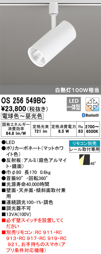 ODELIC オーデリック スポットライト OS256549BC | 商品紹介 | 照明