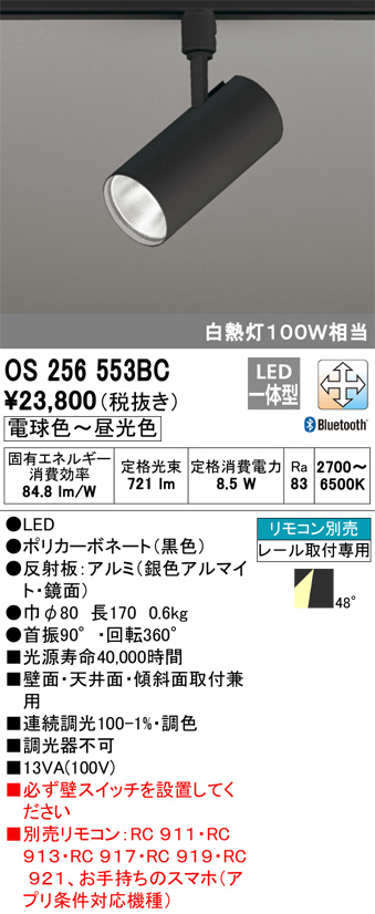 ODELIC 安心のメーカー保証 XS511156BC オーデリック照明器具 スポットライト LED リモコン別売 実績20年の老舗 