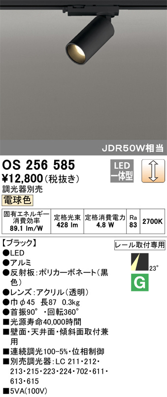 ODELIC オーデリック スポットライト OS256585 | 商品紹介
