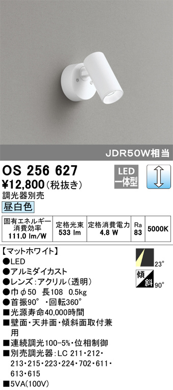 ODELIC オーデリック スポットライト OS256627 | 商品紹介 | 照明器具 