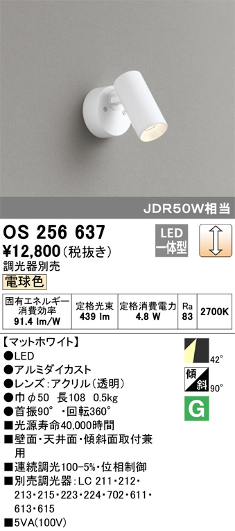 ODELIC オーデリック スポットライト OS256637 | 商品紹介 | 照明器具 