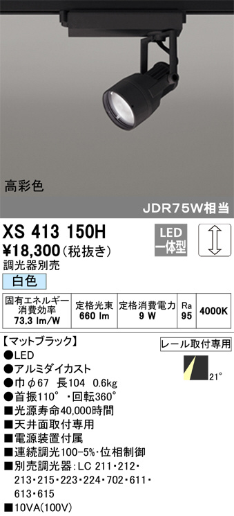 つやあり オーデリック オーデリック照明器具 スポットライト XS413110H LED - 通販 - motelparati.com.br
