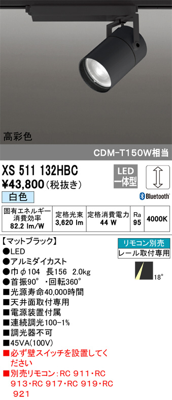ベストセラー ODELIC LED リモコン別売 LED スポットライト オーデリック照明器具 XS511132HBC リモコン別売 -  シーリングライト、天井照明