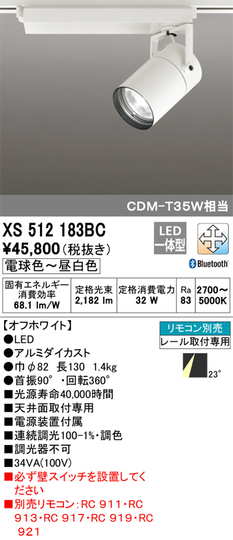 ODELIC オーデリック スポットライト XS512183BC | 商品紹介 | 照明 