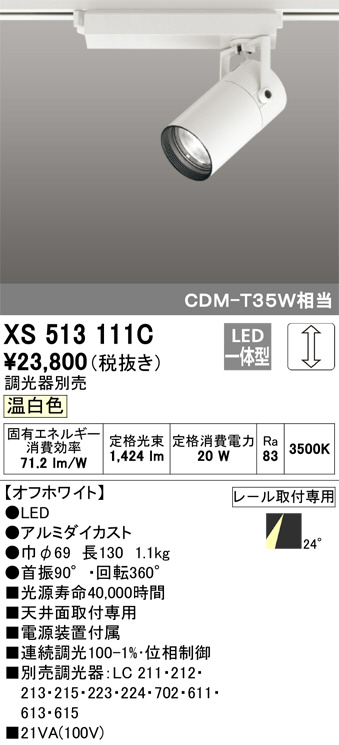 贅沢品 ODELIC LED LED リモコン別売 XS511151HBC スポットライト 
