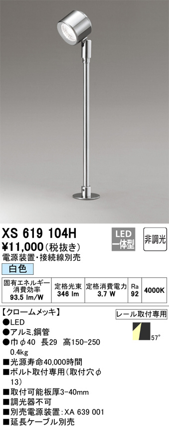 ODELIC オーデリック スポットライト XS619104H | 商品紹介 | 照明器具の通信販売・インテリア照明の通販【ライトスタイル】