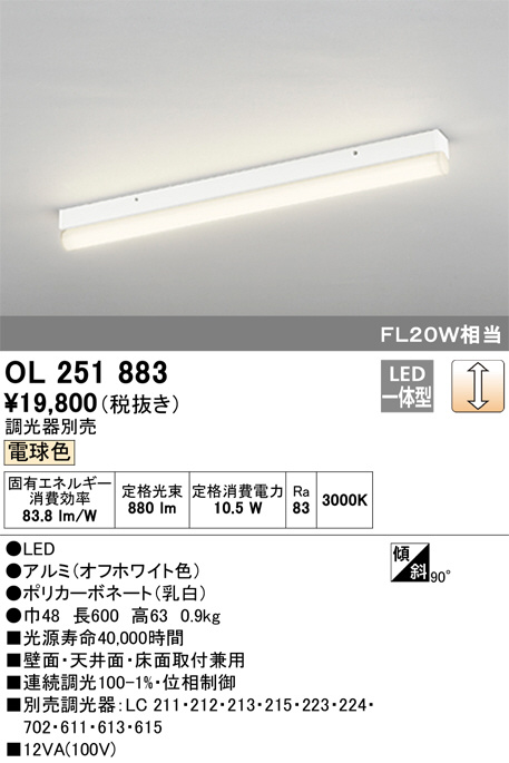 ODELIC オーデリック ベースライト OL251883 | 商品紹介 | 照明器具の
