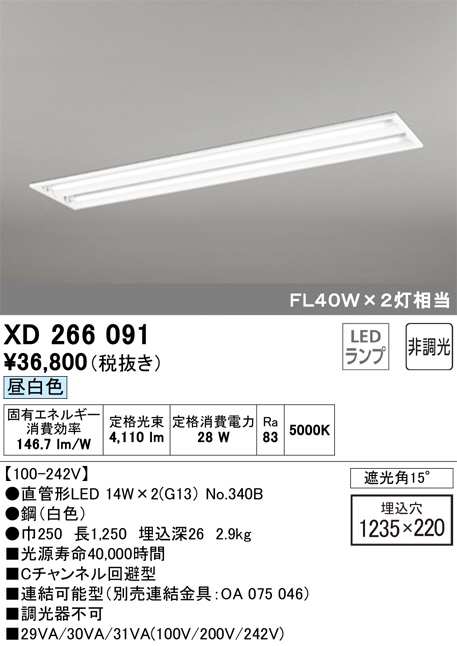 ODELIC オーデリック ベースライト XD266091 | 商品紹介 | 照明器具の通信販売・インテリア照明の通販【ライトスタイル】