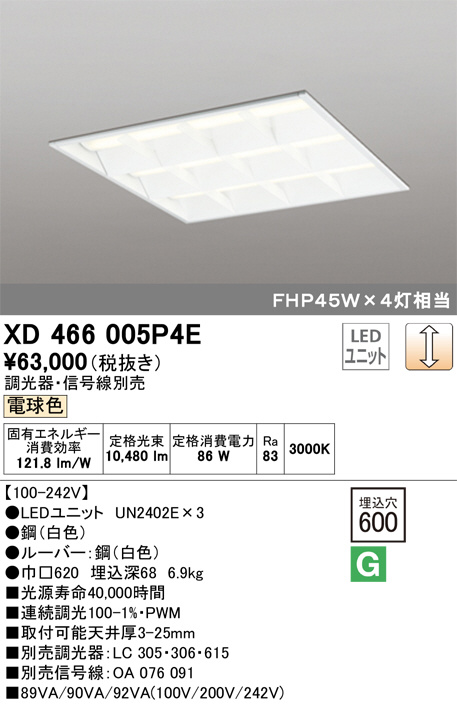 ODELIC オーデリック ベースライト XD466005P4E | 商品紹介 | 照明器具 ...