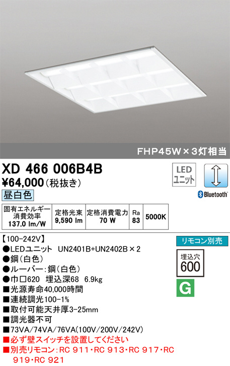 ODELIC オーデリック ベースライト XD466006B4B | 商品紹介 | 照明器具の通信販売・インテリア照明の通販【ライトスタイル】