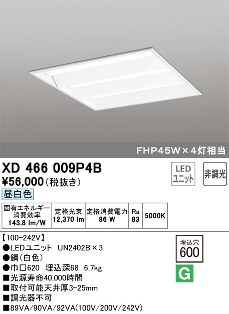 ODELIC オーデリック ベースライト XD466009P4B | 商品紹介 | 照明器具の通信販売・インテリア照明の通販【ライトスタイル】