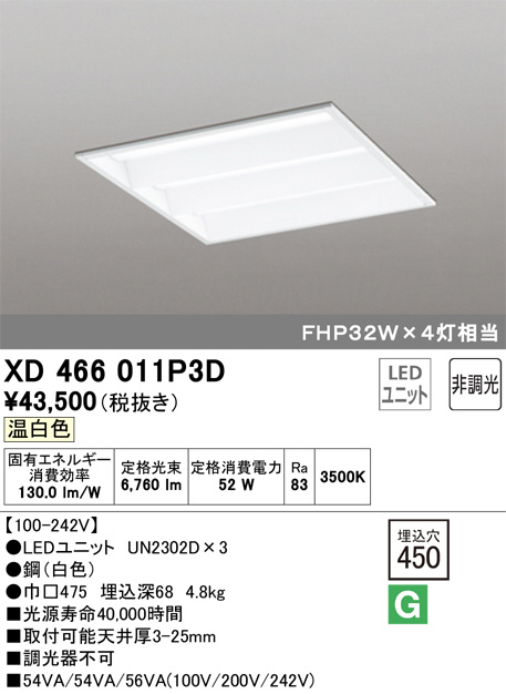 ODELIC オーデリック ベースライト XD466011P3D | 商品紹介 | 照明器具