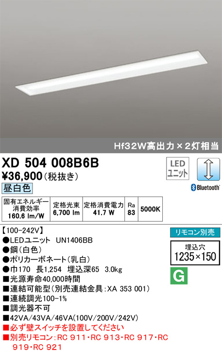 ODELIC オーデリック ベースライト XD504008B6B | 商品紹介 | 照明器具