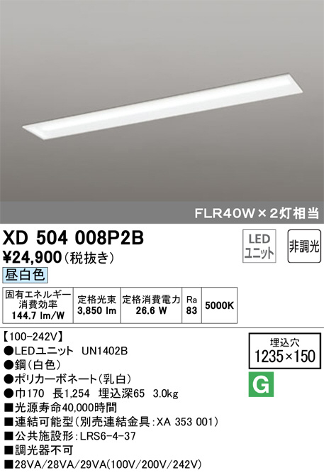 最新 オーデリック ODELIC XD504005R1B LED光源ユニット別梱 playtime