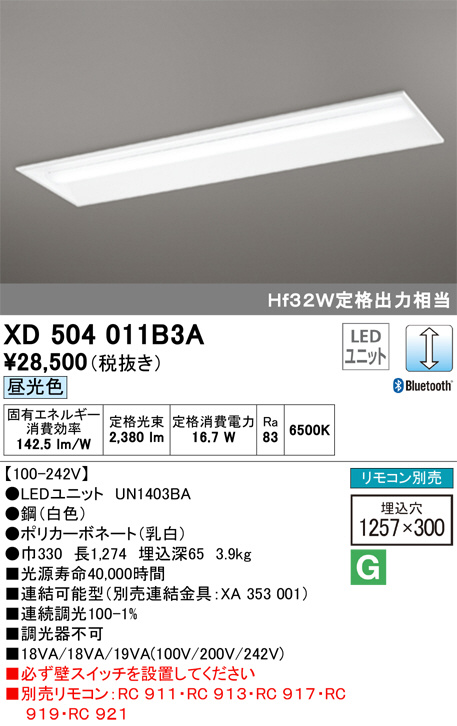 ODELIC オーデリック ベースライト XD504011B3A | 商品紹介 | 照明器具