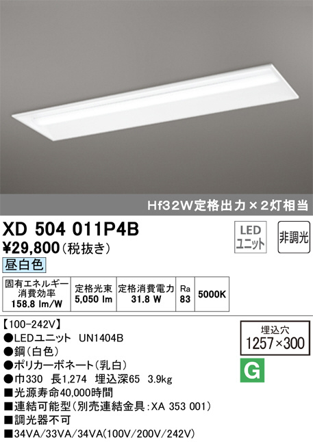 ODELIC オーデリック ベースライト XD504011P4B | 商品紹介 | 照明器具