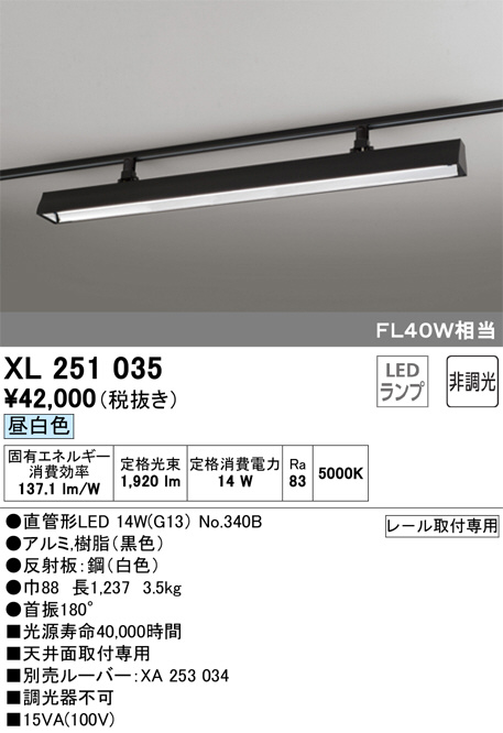 ODELIC オーデリック ベースライト XL251035 | 商品紹介 | 照明器具の