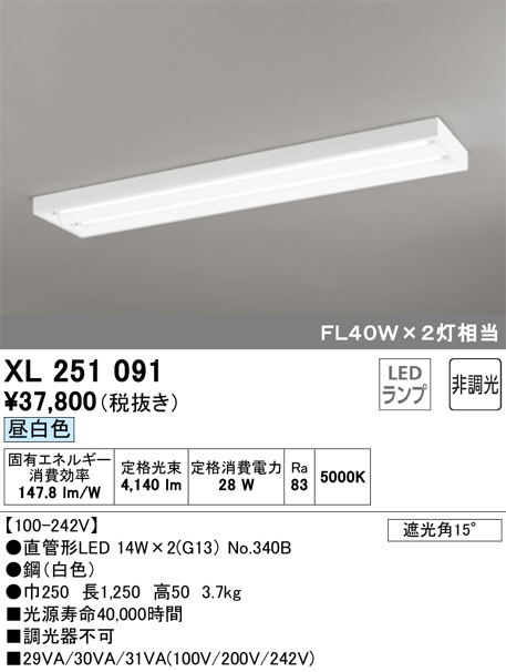 ODELIC オーデリック ベースライト XL251091 | 商品紹介 | 照明器具の