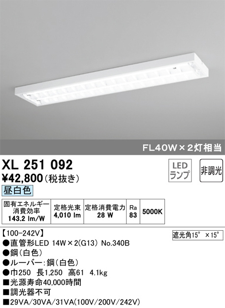 ODELIC オーデリック ベースライト XL251092 | 商品紹介 | 照明器具の通信販売・インテリア照明の通販【ライトスタイル】