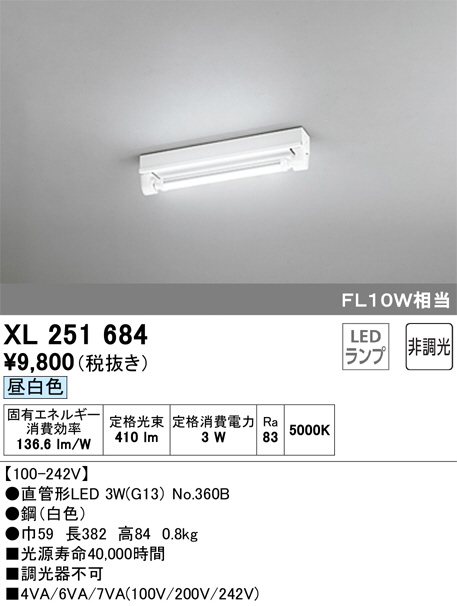 ODELIC オーデリック ベースライト XL251684 | 商品紹介 | 照明器具の
