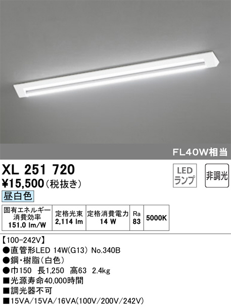 ODELIC オーデリック ベースライト XL251720 | 商品紹介 | 照明器具の 