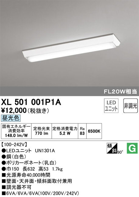 ODELIC オーデリック ベースライト XL501001P1A | 商品紹介 | 照明器具