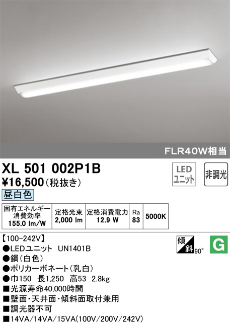 オーデリック XL501002R1B ベースライト 40形 逆富士型 FLR40W×1灯相当 2000lm 昼白色