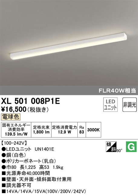 ODELIC オーデリック ベースライト XL501008P1E | 商品紹介 | 照明器具 