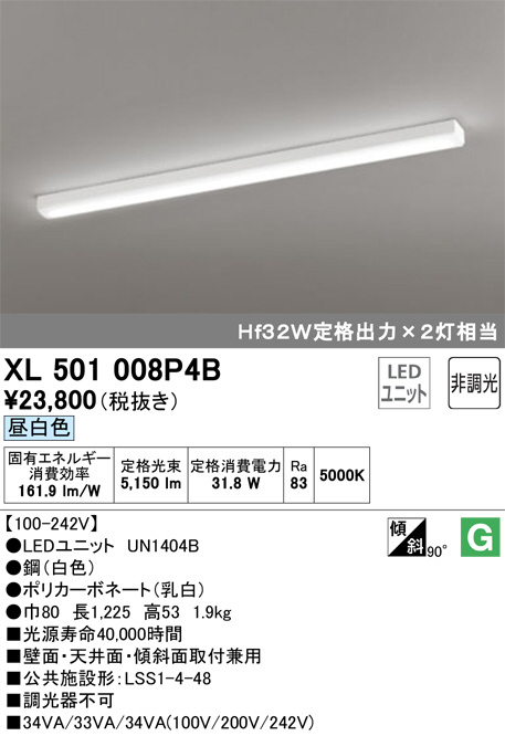 ODELIC オーデリック ベースライト XL501008P4B | 商品紹介 | 照明器具