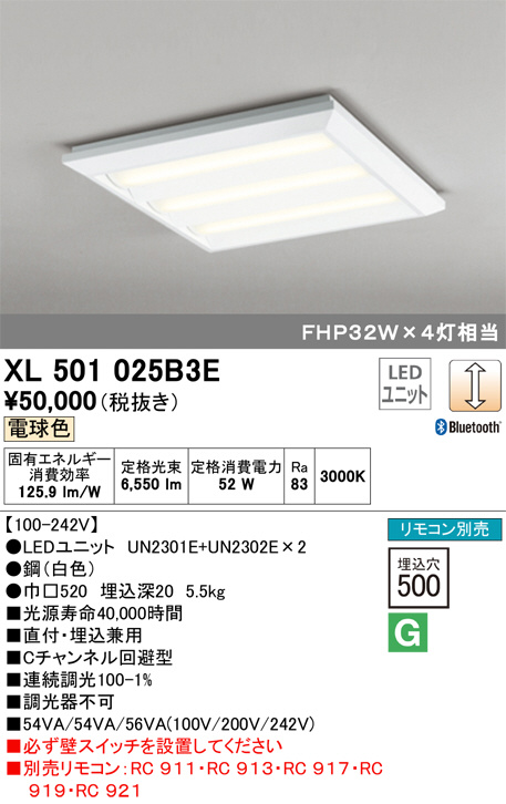 ODELIC 【XL501052P1D】オーデリック ベースライト 省電力タイプ LEDユニット型 直付/埋込兼用型 