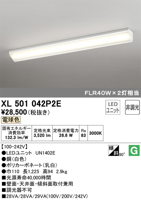 【現品限り一斉値下げ！】 XL501042R6C オーデリック ベースライト 40形 ウォールウォッシャー LED（白色） ベースライト