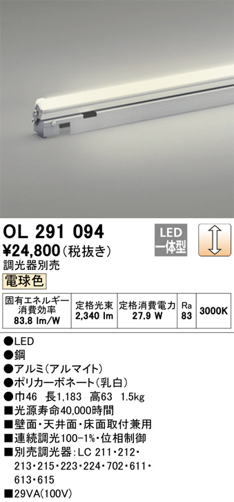 ODELIC オーデリック 室内用間接照明 OL291094 | 商品紹介 | 照明器具 