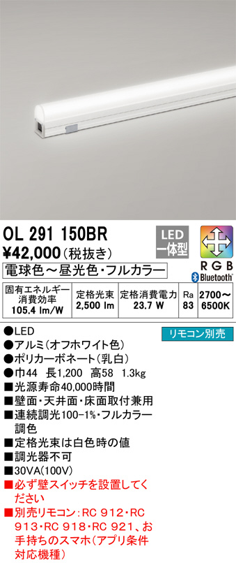 オーデリック LED間接照明 OL291376R