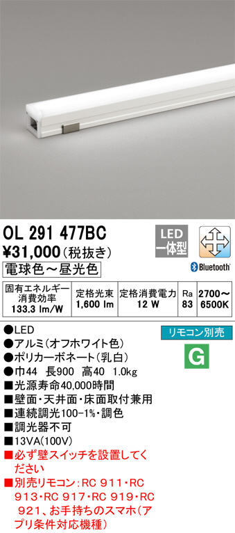 ODELIC オーデリック 室内用間接照明 OL291477BC | 商品紹介 | 照明