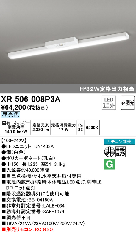 (送料無料) オーデリック XR506002R2D 非常灯・誘導灯 LEDユニット 温白色 ODELIC ODELIC オーデリック 非常灯・誘導灯 XR506002R2D | 商品紹介 | 照明