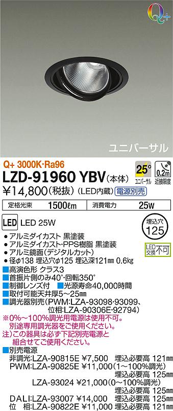 DAIKO 大光電機 ユニバーサルダウンライト LZD-91960YBV | 商品紹介