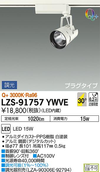DAIKO 大光電機 スポットライト LZS-91757YWVE | 商品紹介 | 照明器具 