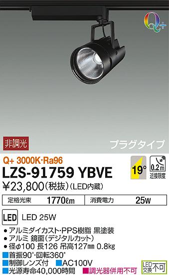 DAIKO 大光電機 スポットライト LZS-91759YBVE | 商品紹介 | 照明器具 