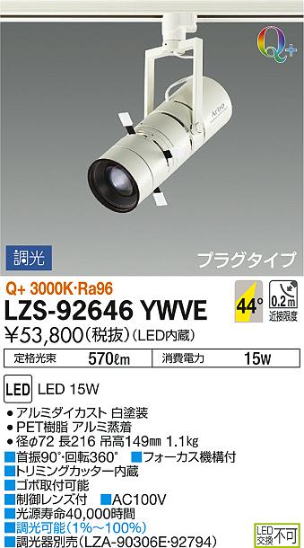 DAIKO 大光電機 スポットライト LZS-92646YWVE | 商品紹介 | 照明器具 