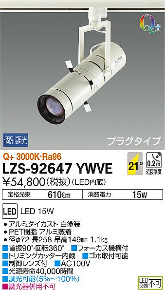 DAIKO 大光電機 スポットライト LZS-92647YWVE | 商品紹介 | 照明器具 