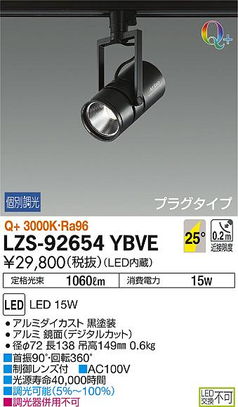 DAIKO 大光電機 スポットライト LZS-92654YBVE | 商品紹介 | 照明器具