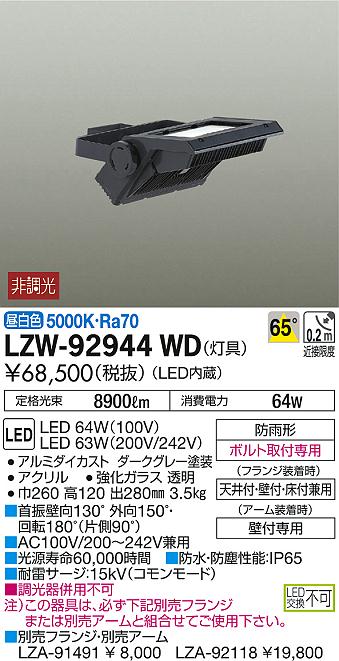 正規逆輸入品 ＤＡＩＫＯ ＬＥＤアウトドアスポットライト ＬＥＤ内蔵 電球色 ３０００Ｋ LZW-92186YBE