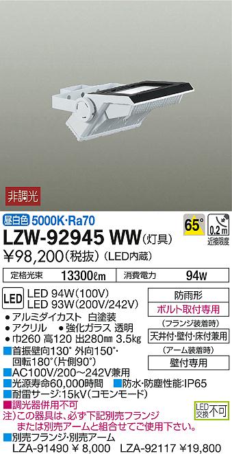DAIKO 大光電機 アウトドアスポットライト LZW-92945WW | 商品紹介 