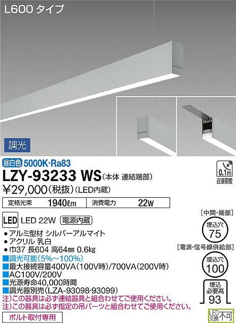 DAIKO 大光電機 吊下げベースライト LZY-93233WS | 商品紹介 | 照明