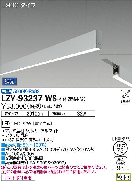 DAIKO 大光電機 吊下げベースライト LZY-93237WS | 商品紹介 | 照明