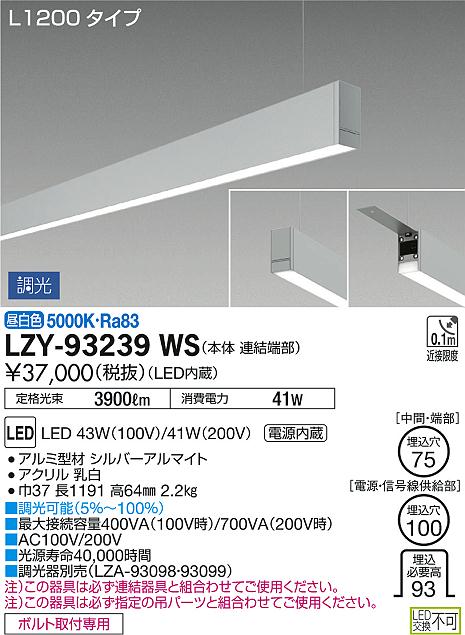 LZY-93244FS LEDベースライト アーキトレース 長形ベース 吊下げ形/下配光 L1800タイプ 単体 調色調光タイプ 大光電機 施設照明  天井照明 基礎照明 【海外正規品】激安通販